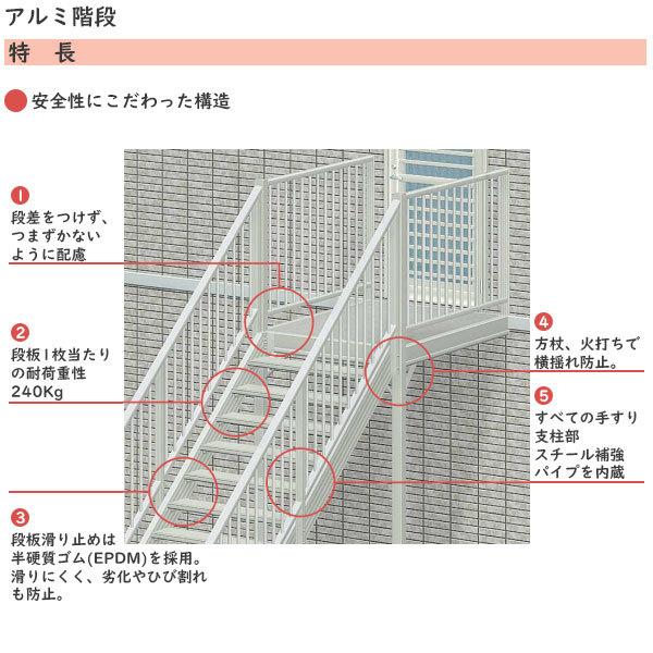 <期間限定キャンペーン>YKKAPウォールエクステリア アルミ階段 片手すり付階段：段数１３　Φ＝４５°の場合[高2926〜3150mm]｜hokusei｜05