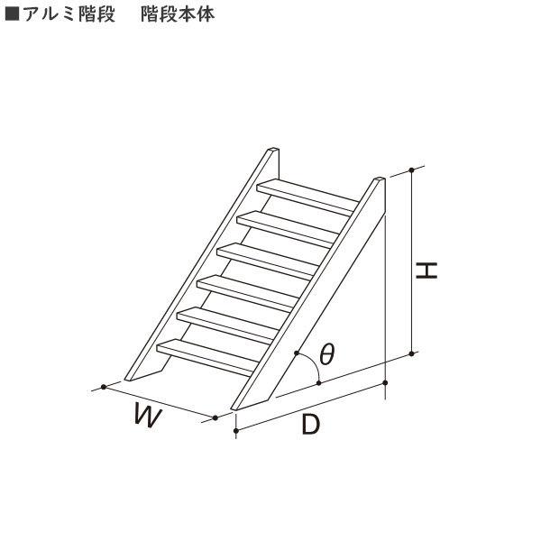 <期間限定キャンペーン>YKKAPウォールエクステリア アルミ階段 階段本体：段数１４　Φ＝４５°の場合[高3151〜3375mm]｜hokusei｜02