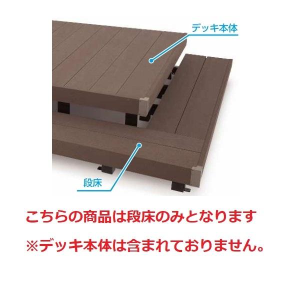 YKKAPオプション ガーデンエクステリア 庭まわり リウッドデッキ200：段床セット(１段正面タイプ)[幅1851mm]