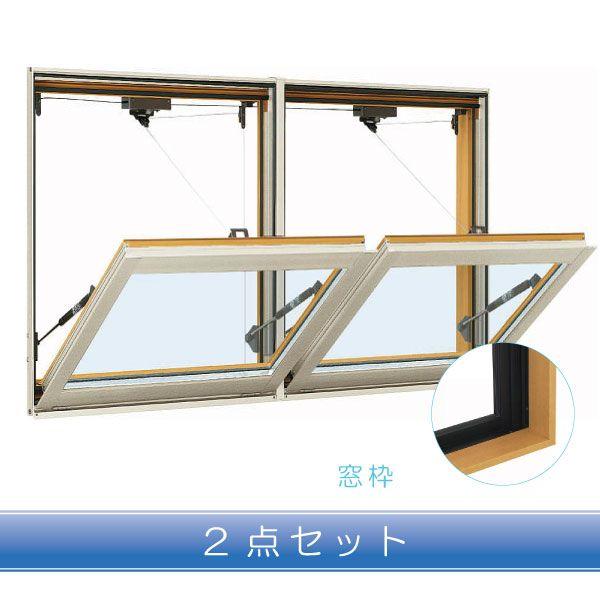 今だけ限定価格 Ykkap窓サッシ 装飾窓 エピソード 複層ガラス セット品 外倒し窓 排煙錠仕様 サッシ 窓枠セット 幅1235mm 高570mm Axb B4v B1 2set ノース ウエスト 通販 Yahoo ショッピング 24時間限定 Www Skylanceronline Com