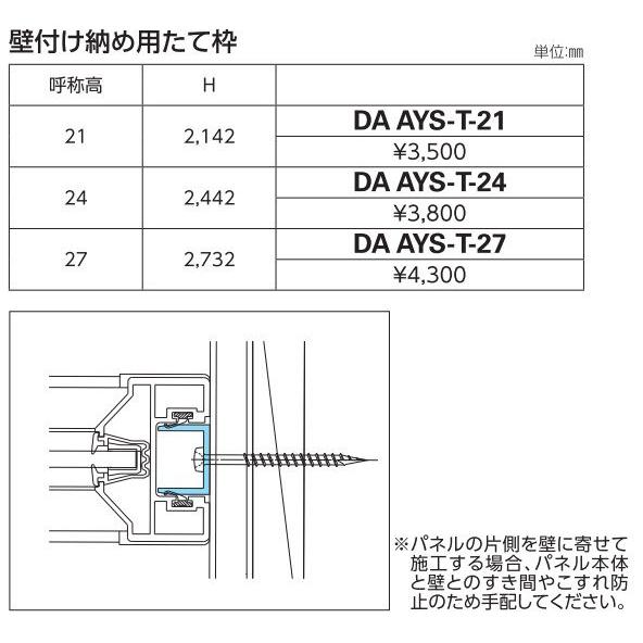 YKKAPアルミインテリア スクリーンパーティション[間仕切] 固定タイプスクリーンデザイン(アルミ枠) 4枚パネル NAタイプ：[幅1946〜3530mm×高2443〜2732mm]_3