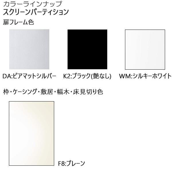 【期間限定キャンペーン】YKKAPアルミインテリア スクリーンパーティション[間仕切] 引分け戸(アルミ枠) Wタイプ：[幅3509〜3900mm×高2143〜2442mm]_6