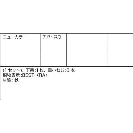 LIXIL（リクシル） LIXIL補修用部品 ドア・引戸用部品 丁番 玄関・店舗