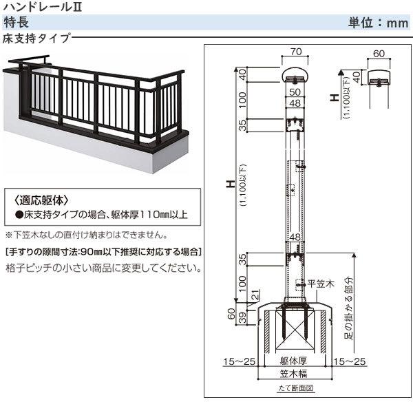 YKK AP 【無料見積もり】バルコニー用手すり シンプレオハンドレール
