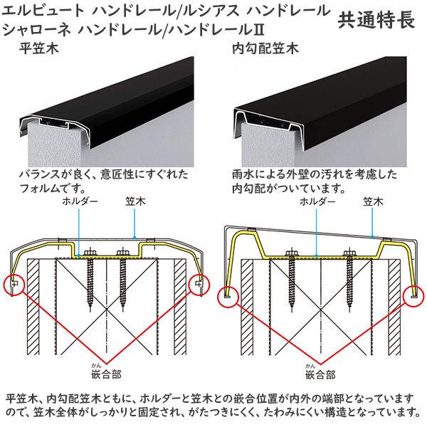 【無料見積もり】バルコニー用手すり ハンドレール2 トップレール・中腰レール・掘込み用：見積もり品｜hokusei｜02