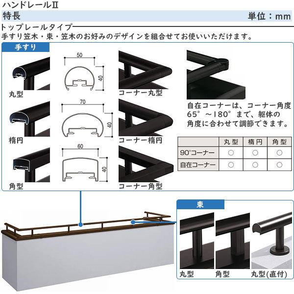 YKK AP 【無料見積もり】バルコニー用手すり シンプレオハンドレール