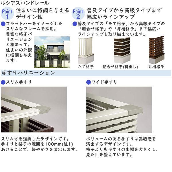 YKK AP 【無料見積もり】バルコニー用手すり ルシアスハンド YKK AP 【無料見積もり】バルコニー用手すり ルシアスハンド