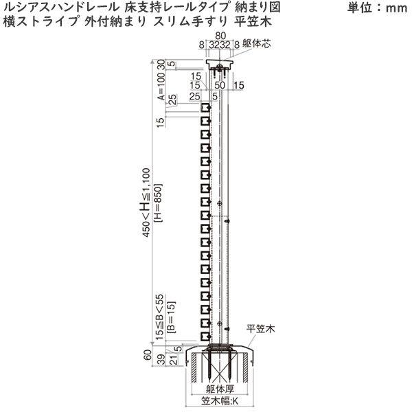 YKK AP 【無料見積もり】バルコニー用手すり ルシアスハンド YKK AP 【無料見積もり】バルコニー用手すり ルシアスハンド