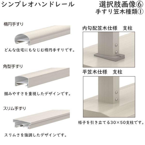 YKK AP 【無料見積もり】 バルコニー用手すり シンプレオハンドレール