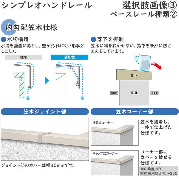 YKK AP 【無料見積もり】 バルコニー用手すり シンプレオハンドレール