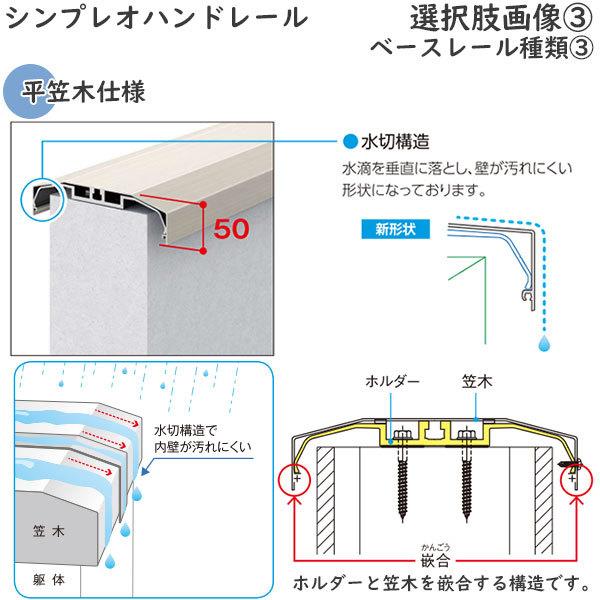 YKK AP 【無料見積もり】 バルコニー用手すり シンプレオハンドレール