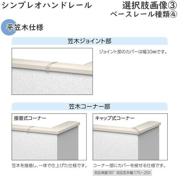 YKK AP 【無料見積もり】 バルコニー用手すり シンプレオハンドレール