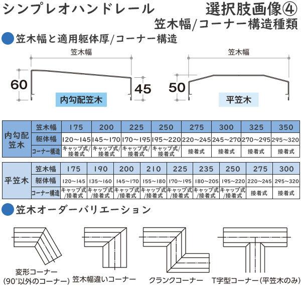 YKK AP 【無料見積もり】 バルコニー用手すり シンプレオハンドレール