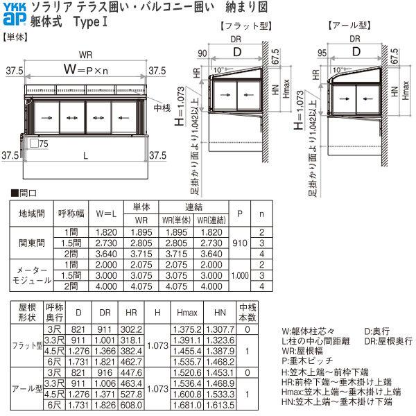 YKKAPウォールエクステリア 囲い ソラリアバルコニー囲い[躯体式] 積雪20cm地域用 Type1：[幅2730mm×奥行1276mm]｜hokusei｜12