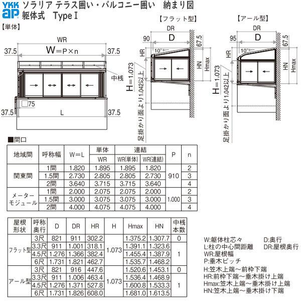 正規品 YKKAPウォールエクステリア 囲い ソラリアバルコニー囲い[躯体式] 積雪20cm地域用 Type1：[幅2730mm×奥行911mm] 【TM4383545904】(155030円)