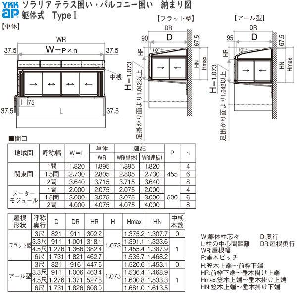 正規品 YKKAPウォールエクステリア 囲い ソラリアバルコニー囲い[躯体式] 積雪20cm地域用 Type1：[幅2730mm×奥行911mm] 【TM4383545904】(155030円)