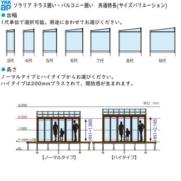 正規品 YKKAPウォールエクステリア 囲い ソラリアバルコニー囲い[躯体式] 積雪20cm地域用 Type1：[幅2730mm×奥行911mm] 【TM4383545904】(155030円)