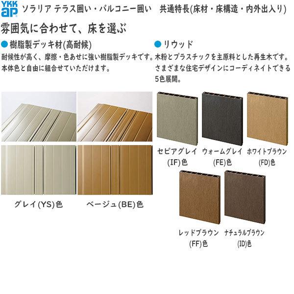 正規品 YKKAPウォールエクステリア 囲い ソラリアバルコニー囲い[躯体式] 積雪20cm地域用 Type1：[幅2730mm×奥行911mm] 【TM4383545904】(155030円)