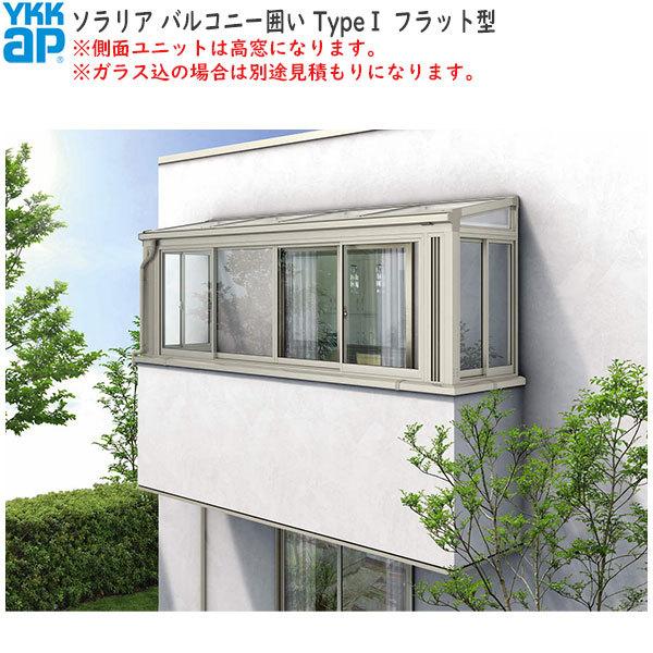 YKKAPウォールエクステリア 囲い ソラリアバルコニー囲い[躯体式] 積雪20cm地域用 Type1：[幅3640mm×奥行821mm]