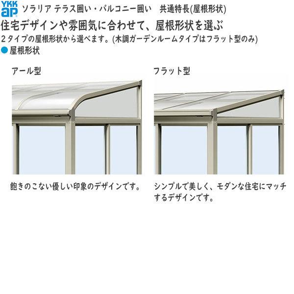 YKKAPウォールエクステリア 囲い ソラリアテラス囲い[スタンダードタイプ] 積雪50cm地域用 床納まり：[幅1820mm×奥行1170mm]｜hokusei｜07