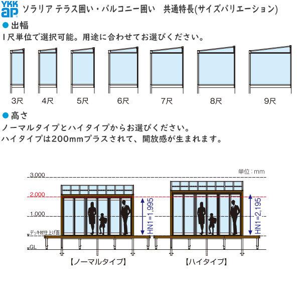 YKKAPウォールエクステリア 囲い ソラリアテラス囲い[スタンダードタイプ] 積雪50cm地域用 土間納まり：[幅1820mm×奥行1170mm]｜hokusei｜03