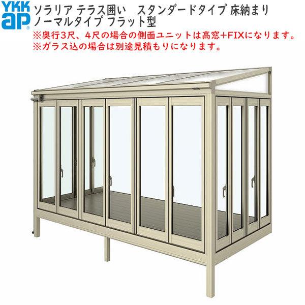 YKKAPウォールエクステリア 囲い ソラリアテラス囲い[スタンダードタイプ] 積雪50cm地域用 床納まり：[幅1820mm×奥行1770mm]