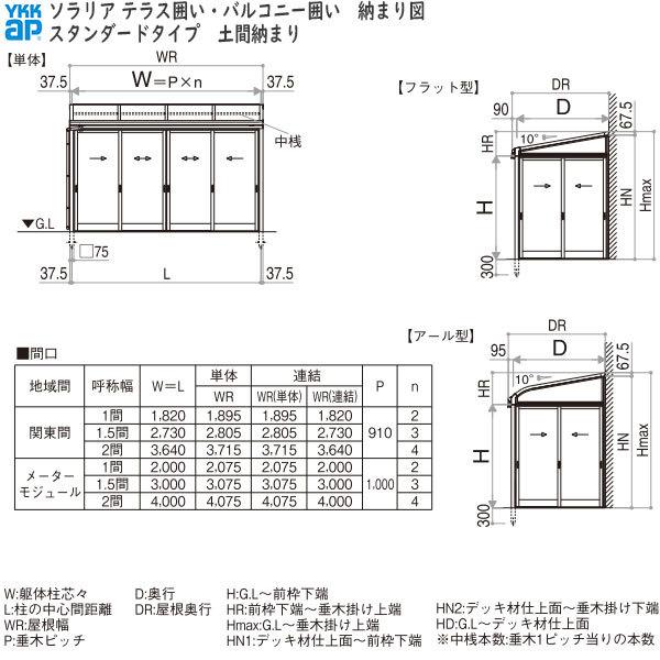 YKKAPウォールエクステリア 囲い ソラリアテラス囲い[スタンダードタイプ] 積雪20cm地域用 土間納まり：[幅2000mm×奥行1170mm]｜hokusei｜12