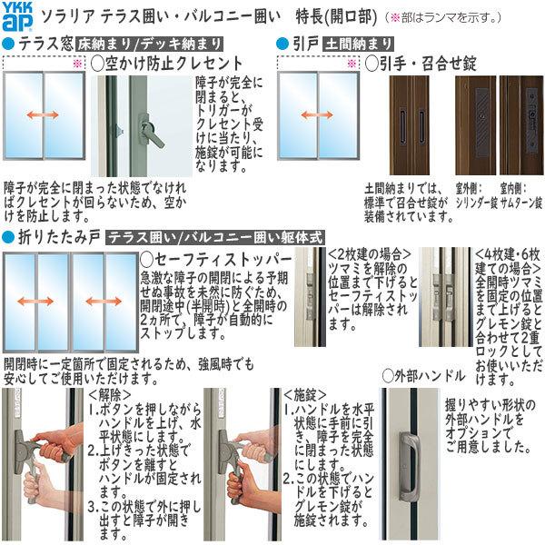 YKKAPウォールエクステリア 囲い ソラリアテラス囲い