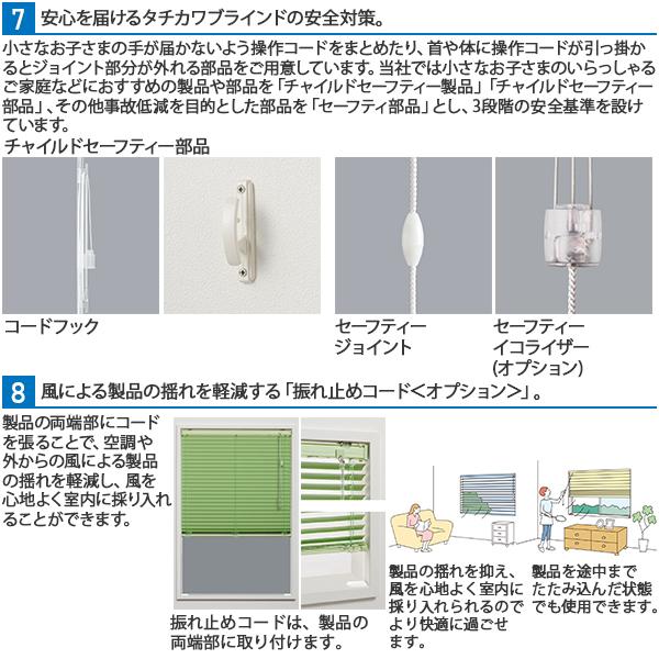 タチカワブラインド ヨコ型ブラインド シルキーシェイディ：スラット幅 
