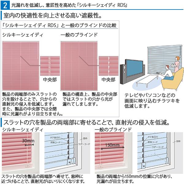 タチカワブラインド ヨコ型ブラインド シルキー：スラット幅25mm[幅