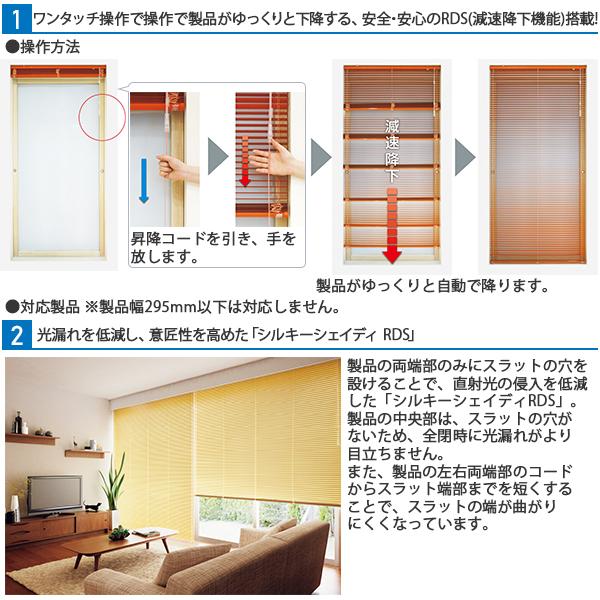 タチカワブラインド ヨコ型ブラインド シルキーシェイディ：スラット幅