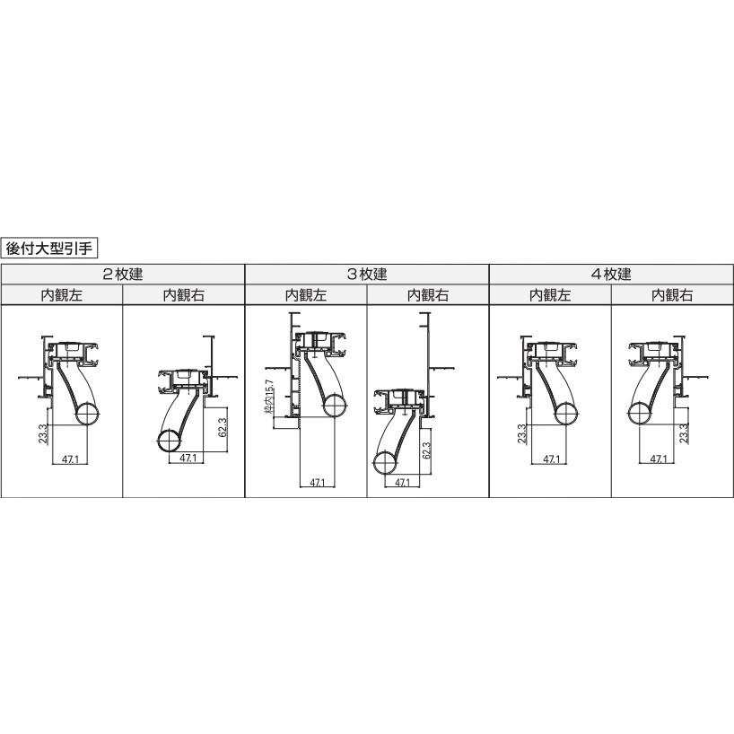 YKKAP 引違い窓(エイピアJ)用 後付大型引手(BS-BH-3)_2