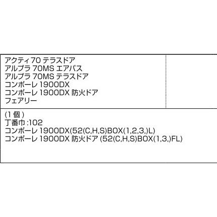 LIXIL（リクシル） LIXIL補修用部品 新日軽ブランド部品 ドア・引戸
