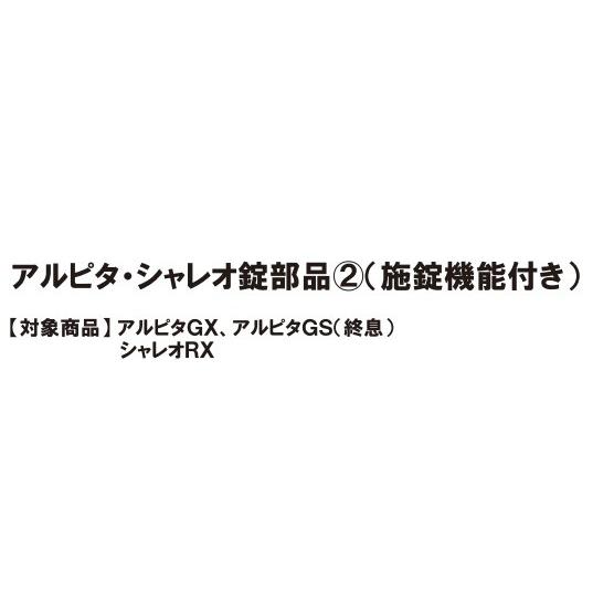 LIXIL補修用部品 TOEXブランド部品 車庫まわり 伸縮部品 アルピタ