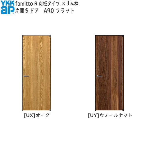 Ykkap室内ドア ファミット 突板タイプ 片開きドア 0 幅878mm 高2333mm その他内装 枠色 K2 ブラック 艶なし Edunovel Com