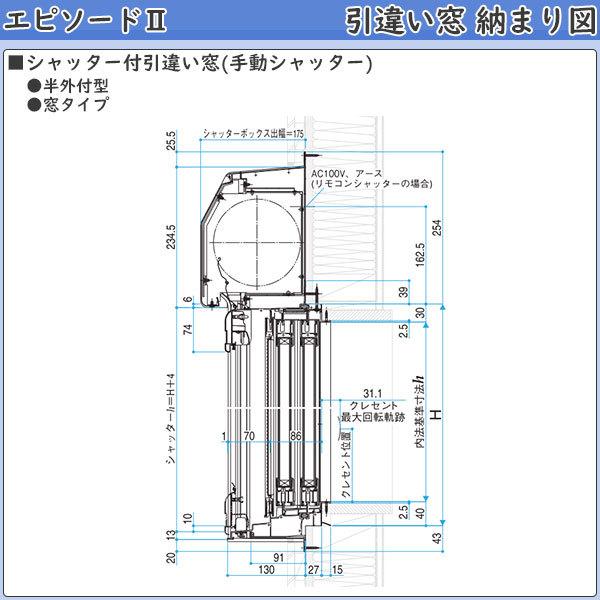YKKAP窓サッシ 引き違い窓 エピソード2NEO-B 2枚建[シャッター付] 半外付型：[幅1540mm×高2230mm]の画像