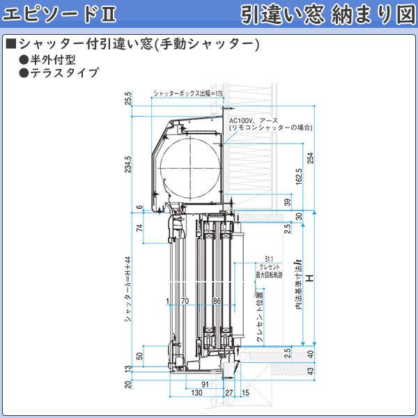 YKKAP窓サッシ 引き違い窓 エピソード2NEO-B 2枚建[シャッター付] 半外付型：[幅1690mm×高2230mm]の画像
