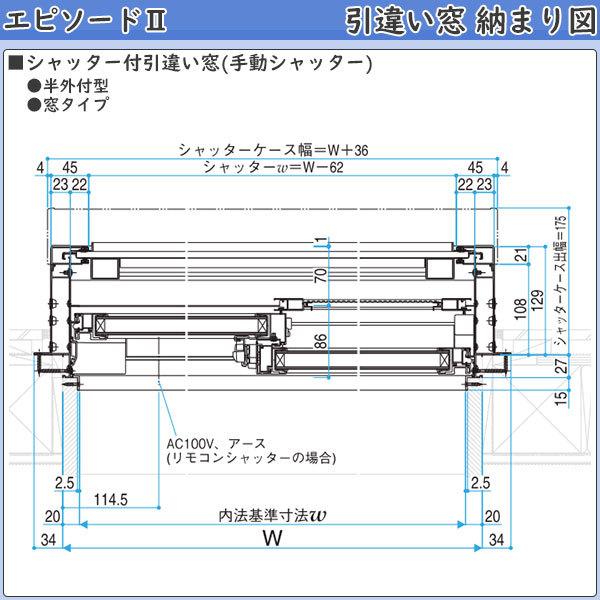 YKKAP窓サッシ 引き違い窓 エピソード2NEO-B 2枚建[シャッター付] 半外付型：[幅1800mm×高970mm]の画像