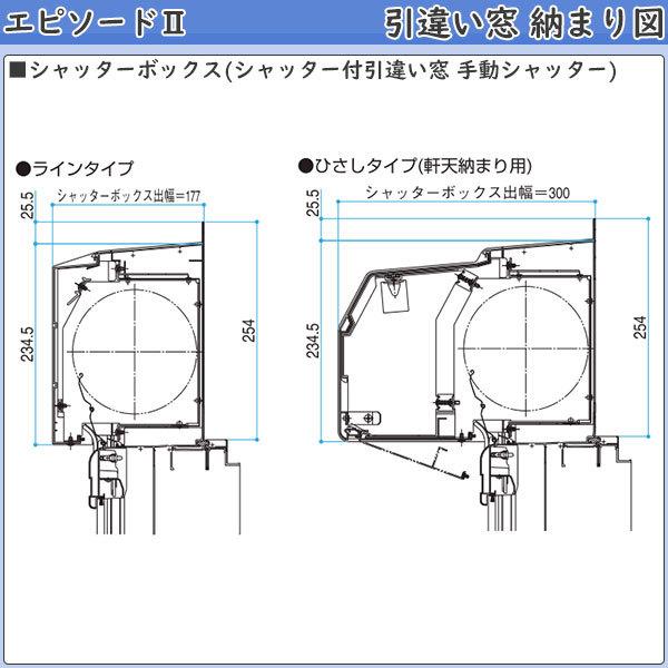 YKKAP窓サッシ 引き違い窓 エピソード2NEO-B 2枚建[シャッター付] 半外付型：[幅1845mm×高1170mm]の画像