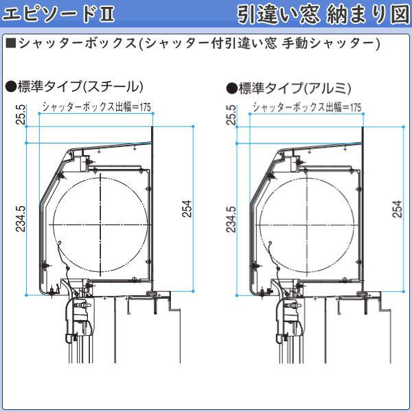 YKKAP窓サッシ 引き違い窓 エピソード2NEO-B 2枚建[シャッター付] 半外付型：[幅1845mm×高1830mm]の画像