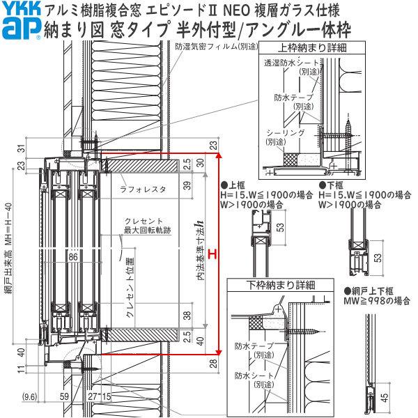 YKKAP窓サッシ サイズオーダー引き違い窓 エピソード2 NEO 2枚建[複層ガラス] 半外付型 窓タイプ：[幅701〜1000mm×高1001〜1300mm]の画像