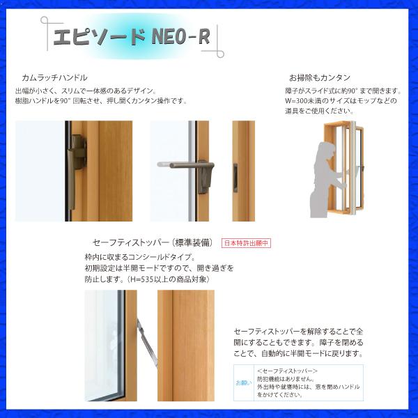 YKKAP窓サッシ 引き違い窓 エピソード2NEO-R 2枚建 半外付型：[幅1540mm×高970mm]の画像