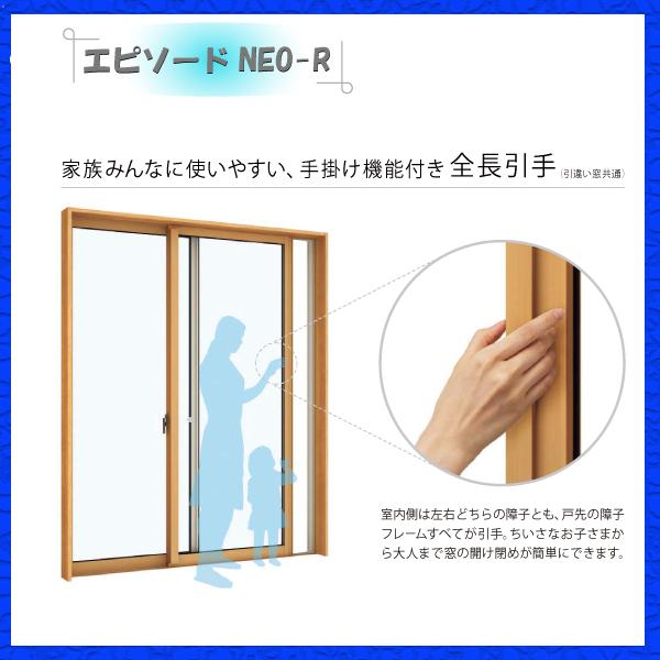 YKKAP窓サッシ 引き違い窓 エピソード2NEO-R 2枚建 半外付型：[幅1540mm×高970mm]の画像