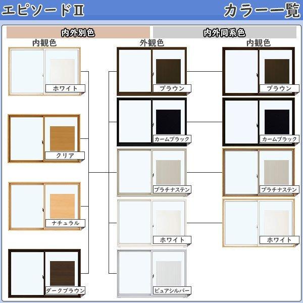 YKKAP窓サッシ サイズオーダー引き違い窓 エピソード2 NEO 2枚建[複層ガラス] 半外付型 窓タイプ：[幅1301〜1600mm×高701〜1000mm]の画像
