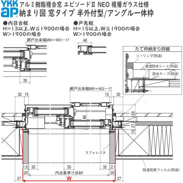 YKKAP窓サッシ サイズオーダー引き違い窓 エピソード2　NEO 2枚建[複層ガラス] 半外付型 窓タイプ：[幅1301〜1600mm×高1001〜1300mm]の画像