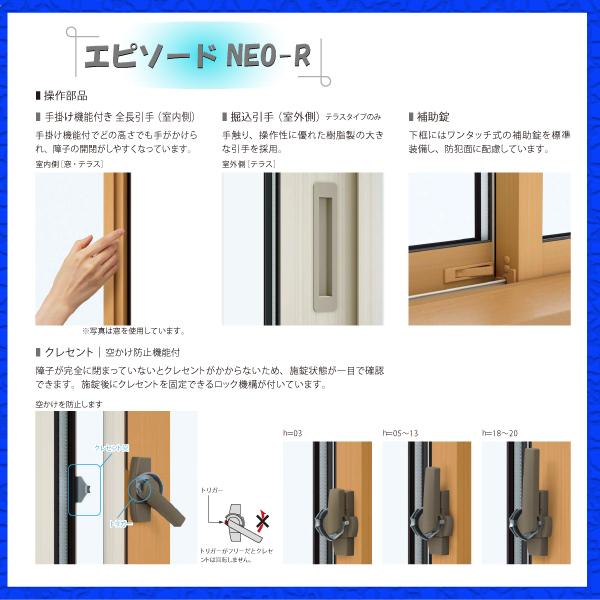 YKKAP窓サッシ 引き違い窓 エピソード2NEO-R 2枚建 半外付型：[幅1690mm×高2030mm]の画像