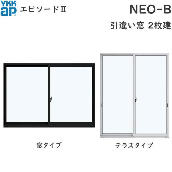 YKKAP窓サッシ 引き違い窓 エピソード2NEO-B 2枚建 2×4工法