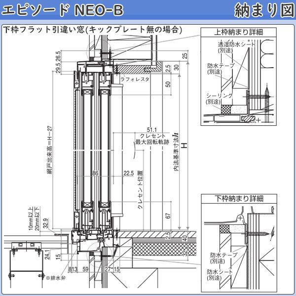 YKKAP窓サッシ引き違い窓エピソード2NEO-B2枚建[下枠フラット]形材引手：[幅1870mm×高2030mm][キックプレート無し]_11