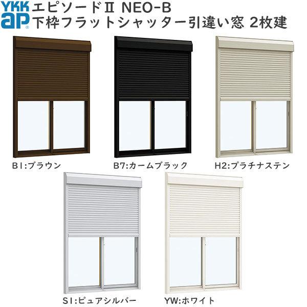 YKKAP窓サッシ引き違い窓エピソード2NEO-B2枚建[下枠フラット]形材引手：[幅1870mm×高2030mm][キックプレート無し]_13