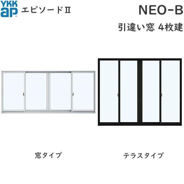 YKKAP窓サッシ 引き違い窓 エピソード2NEO-B 4枚建 外付型：[幅2632mm×高2203mm]